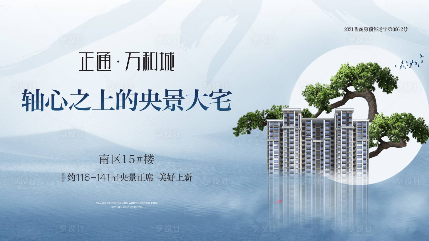 源文件下载【地产新中式主形象海报】编号：76700015001226833