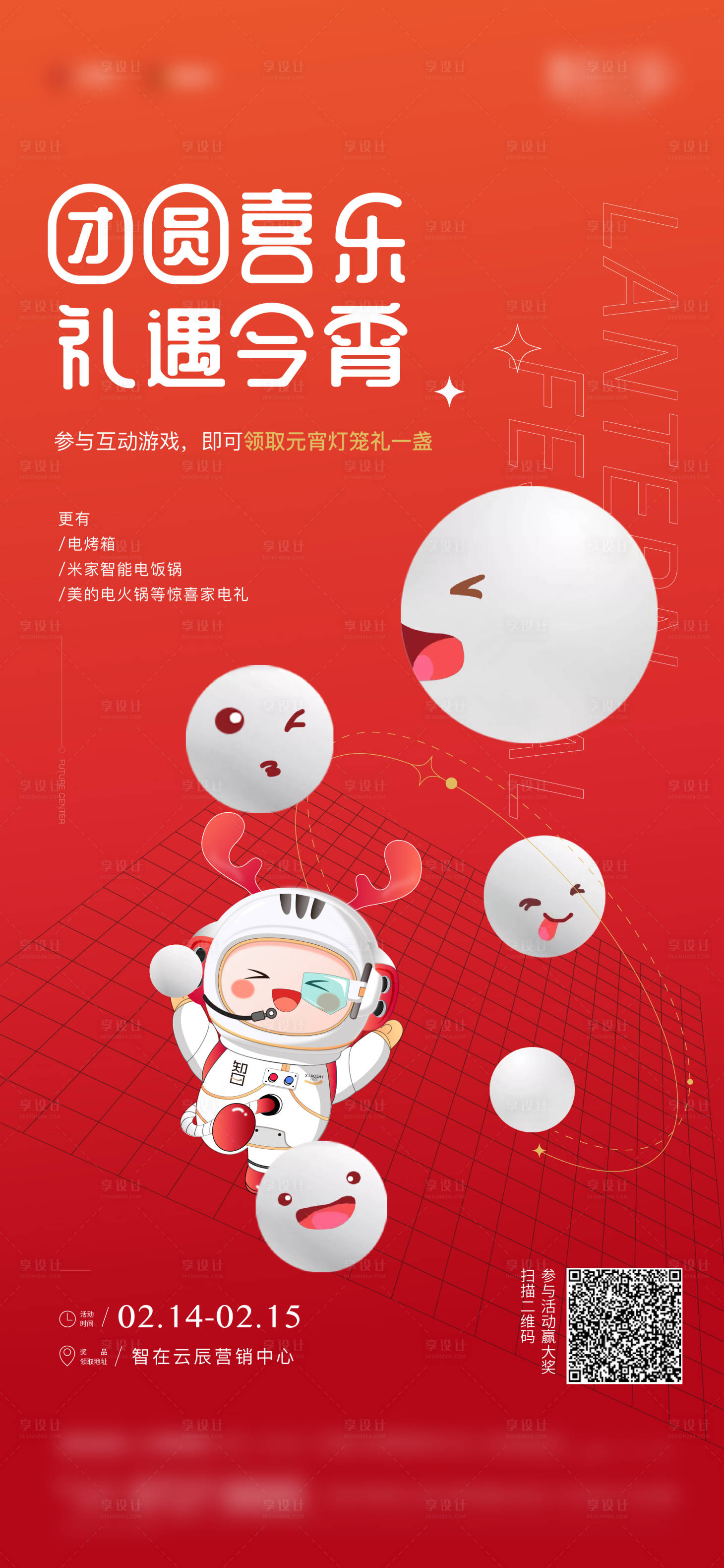 源文件下载【元宵节】编号：26420014474439539