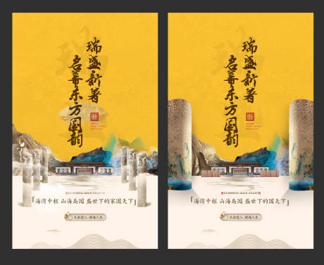 编号：20230222113007163【享设计】源文件下载-地产新中式文化传统大气海报