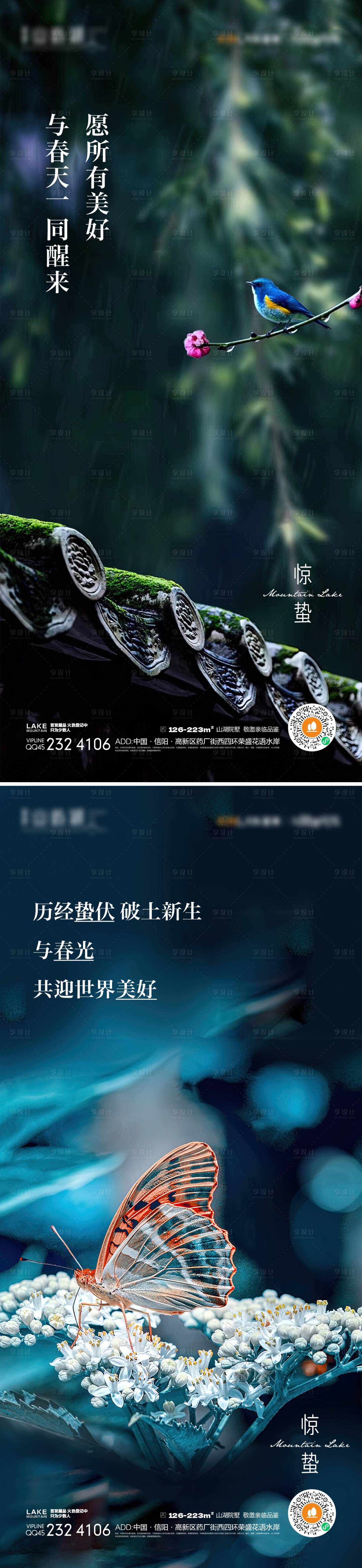 源文件下载【惊蛰节气海报】编号：82490014807325777