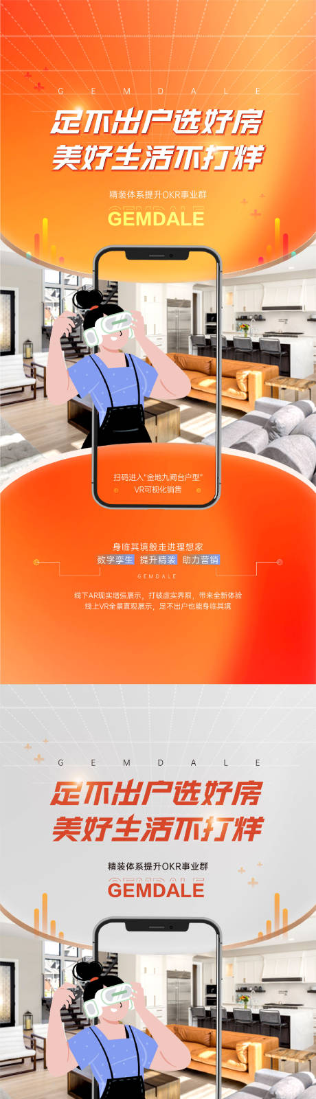 源文件下载【 vr看房海报】编号：20230224181936831