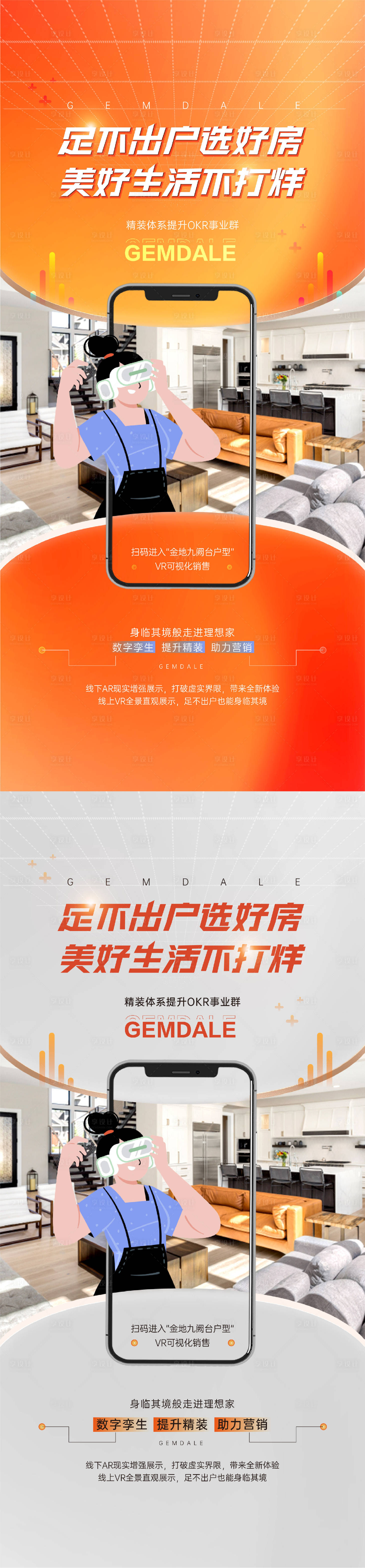 源文件下載【享設計】搜索編號：13610014966301552【 vr看房海報】