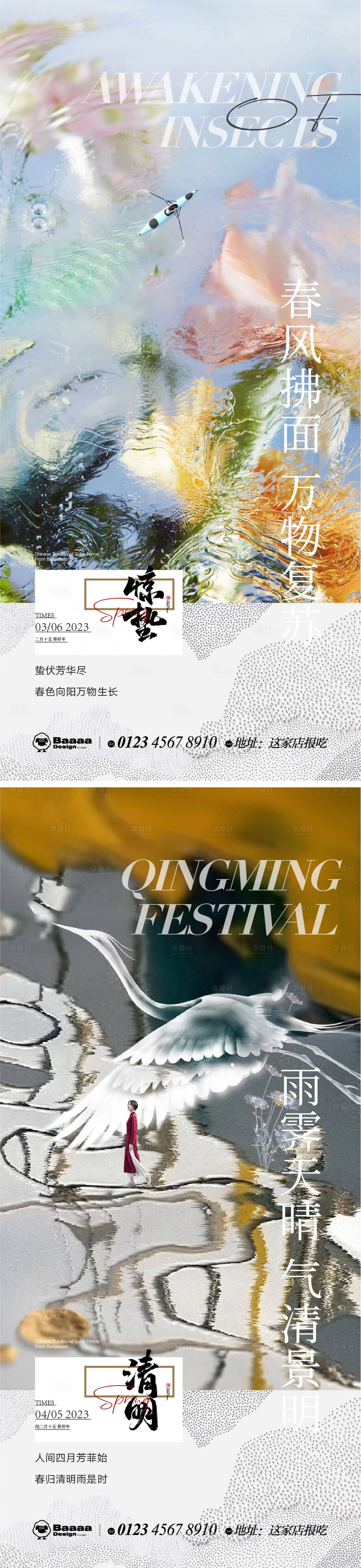 源文件下载【惊蛰清明商业节气单图】编号：72100014859846966
