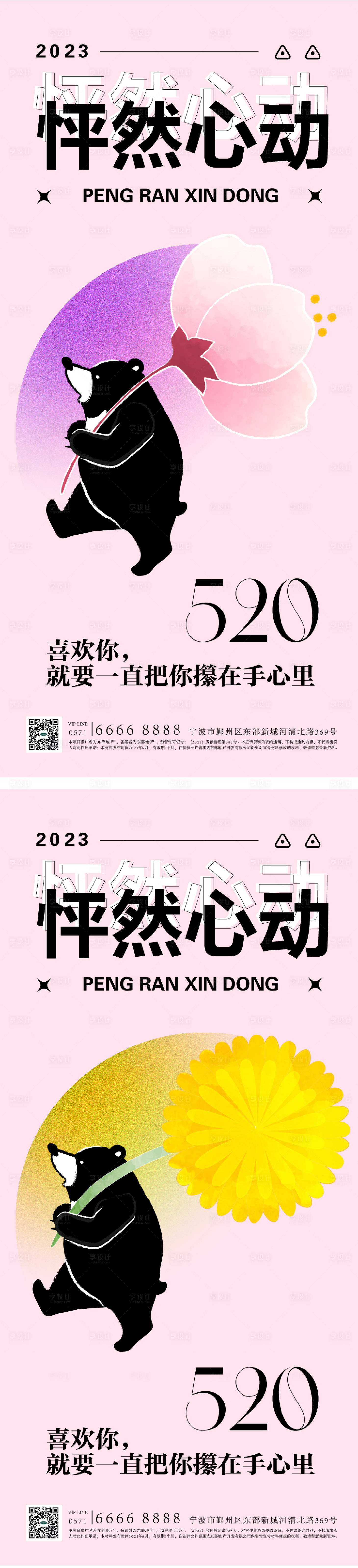 源文件下載【享設計】搜索編號：31870014813341624【520海報】