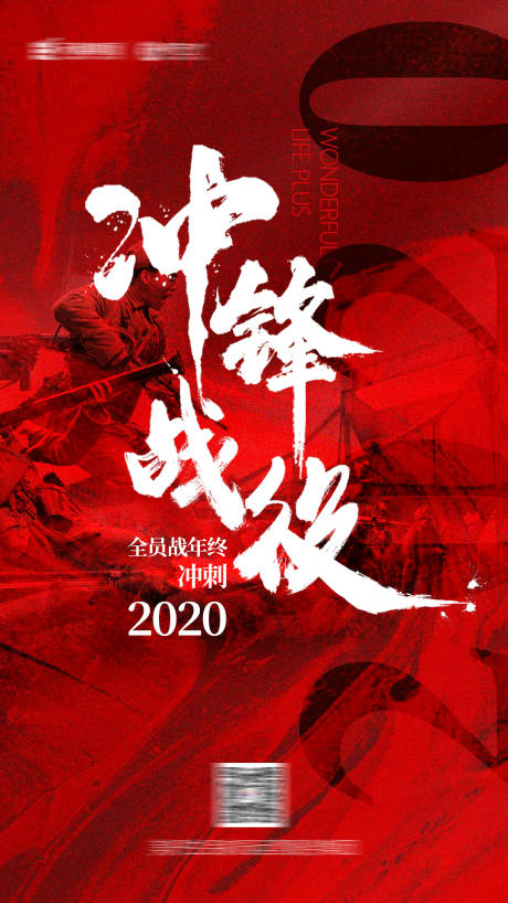 源文件下载【冲锋战役海报】编号：20230228104449722