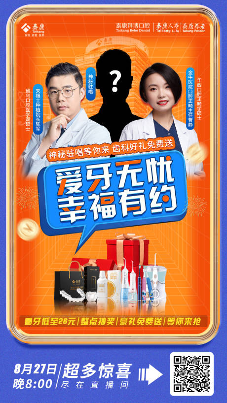 源文件下载【医生直播海报】编号：26060014487076968