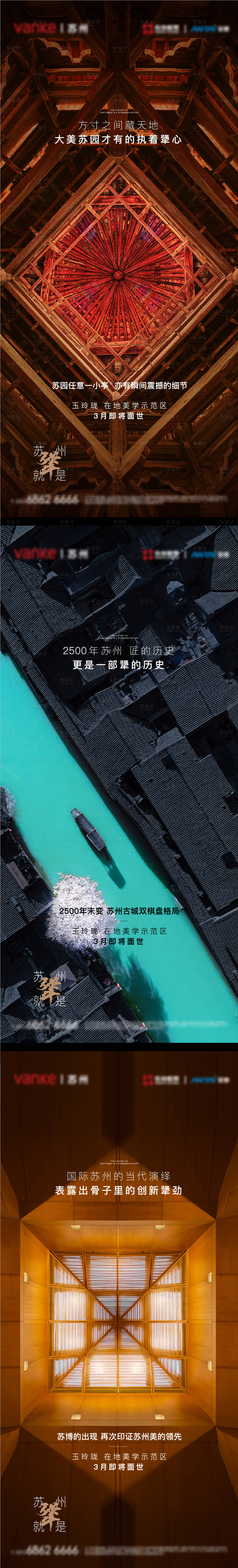 源文件下載【享設計】搜索編號：75840014677023103【地產調性加推系列海報】