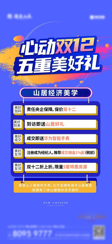 源文件下载【双十二海报】编号：33360014973908828
