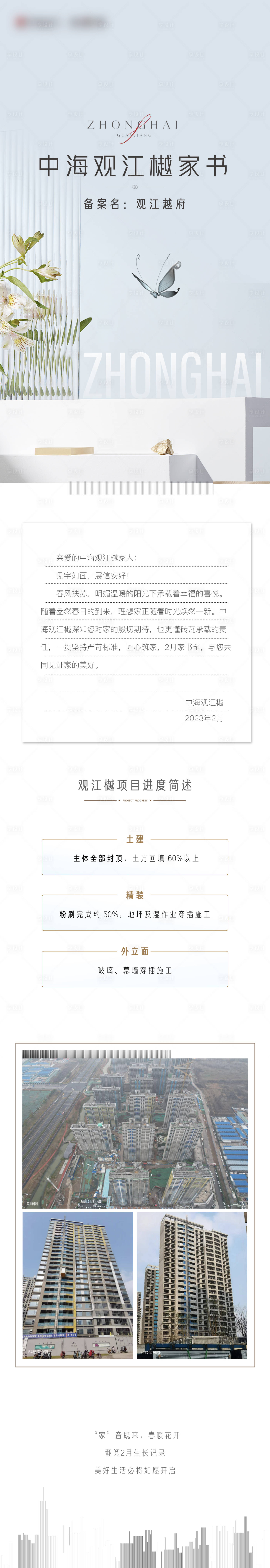 源文件下载【地产3月家书工程进度春天质感长图】编号：10370015037981466