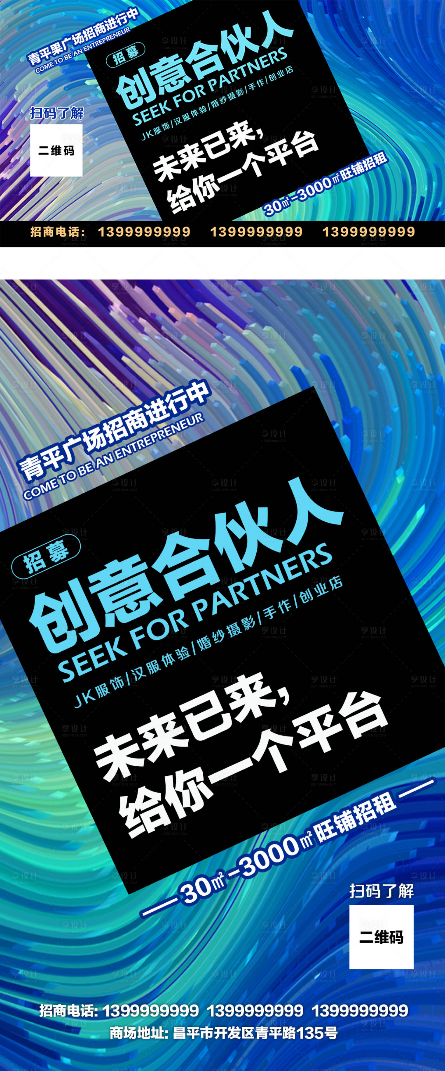 源文件下载【商业招商海报】编号：31310014960147810