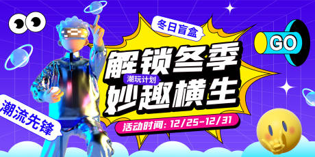 源文件下载【潮玩先锋主画面】编号：70070014744256022