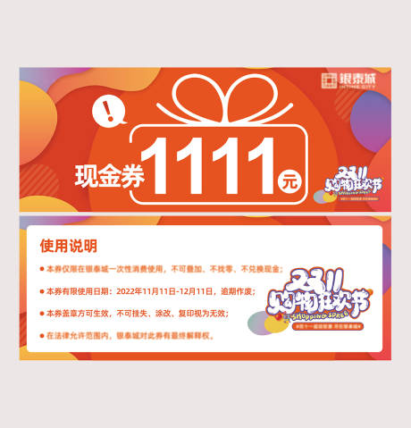 源文件下載【雙十一福利現金券】編號：60770014555244062