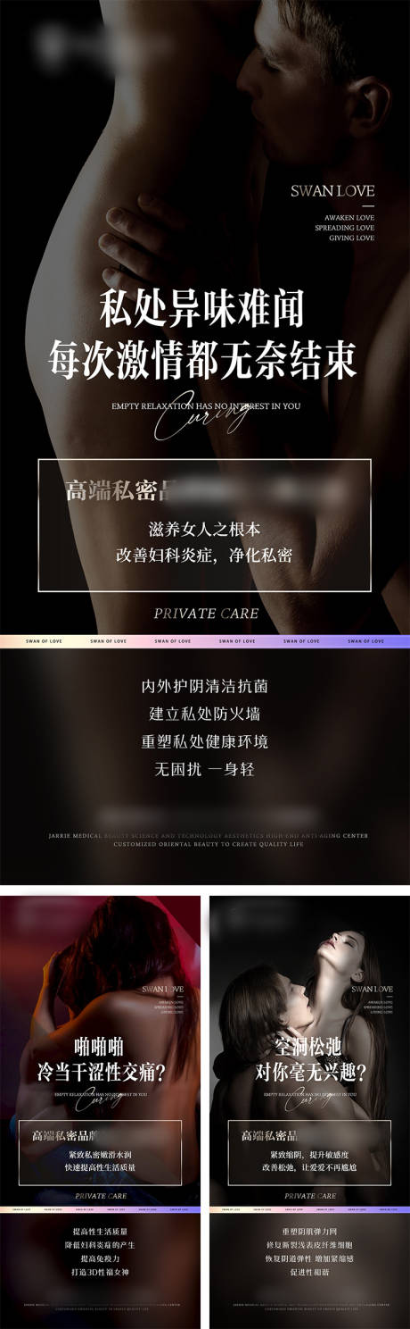 源文件下载【医美私密高级系列人物海报】编号：20230210134441526