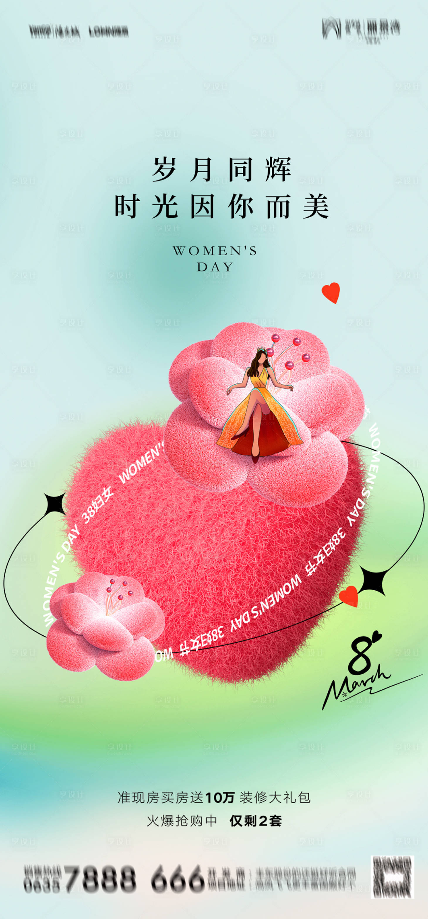 源文件下載【享設(shè)計(jì)】搜索編號：60220015010648319【三八女神節(jié)海報(bào)】