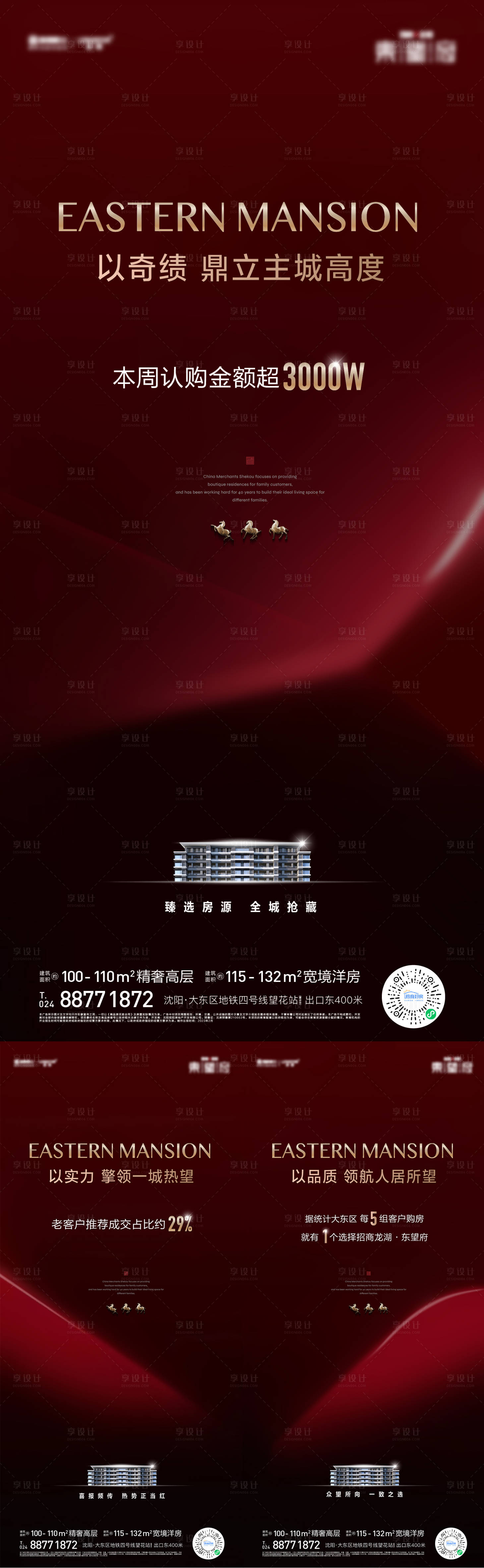 源文件下載【地產熱銷海報】編號：82330014926858873