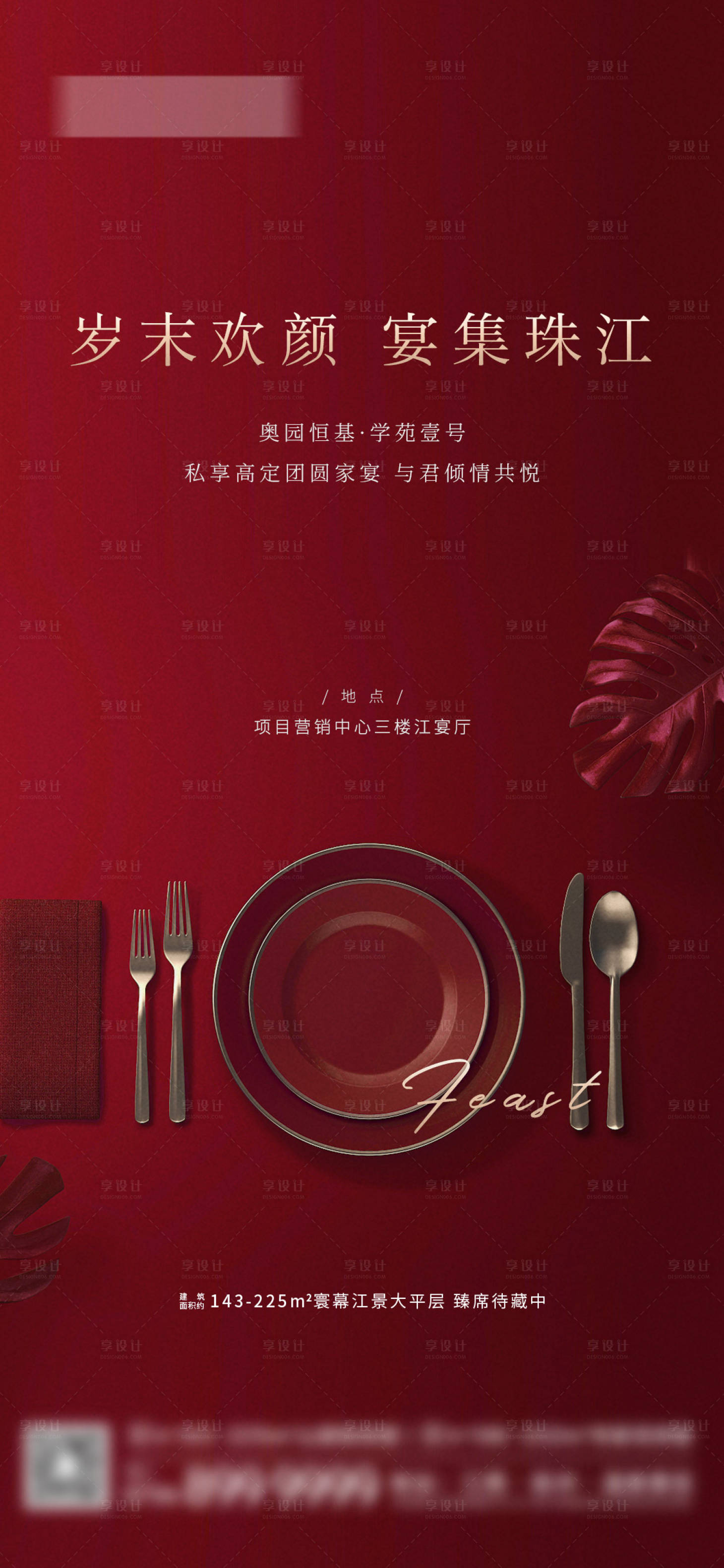 源文件下载【享设计】搜索编号：20840015016809338【业主家宴团圆活动海报】