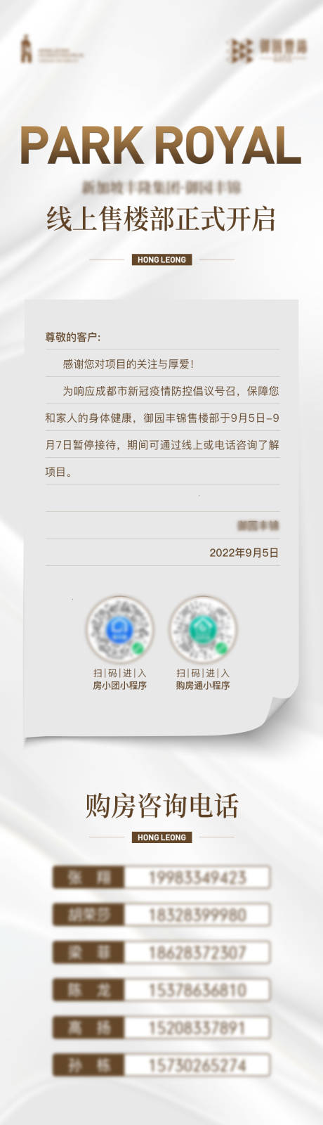 源文件下载【线上看房长图】编号：27340015038664065