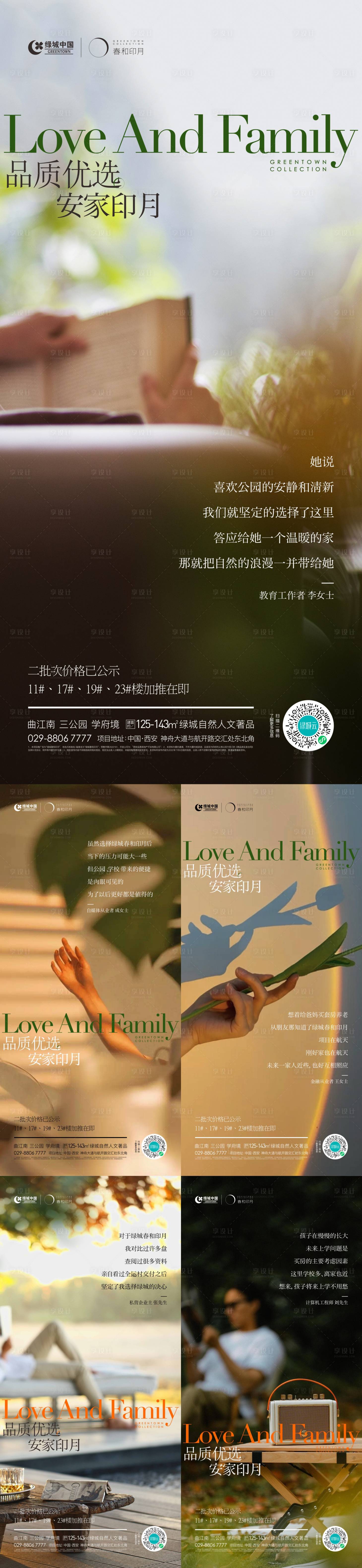 源文件下載【享設(shè)計(jì)】搜索編號：61580014980252287【地產(chǎn)業(yè)主證言系列單圖】