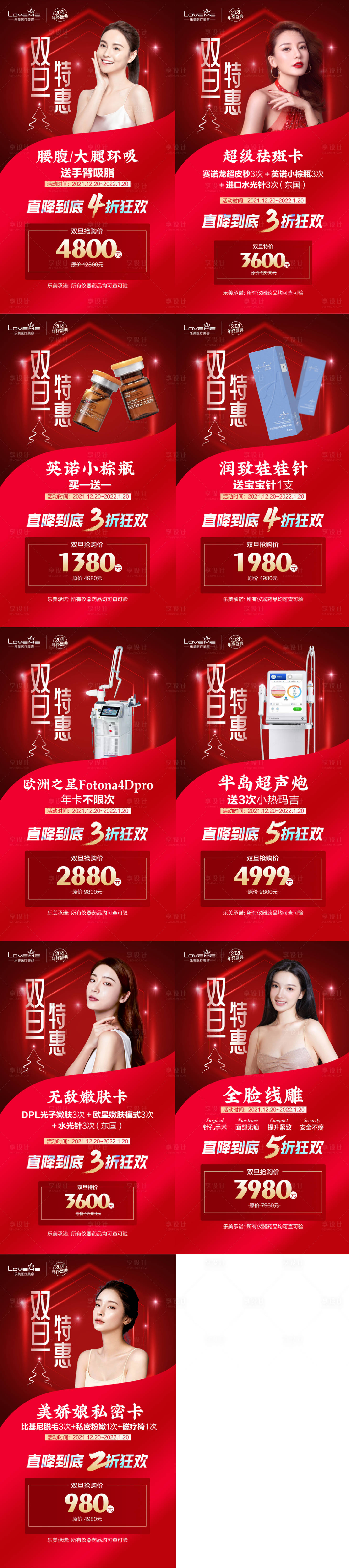 源文件下载【享设计】搜索编号：57240014741847950【医美海报】