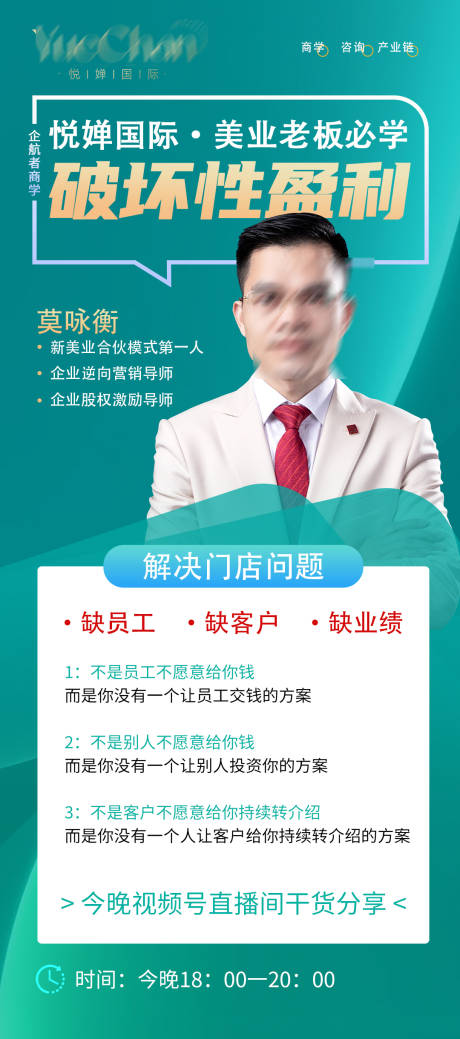 源文件下載【享設計】搜索編號：31360014667803836【人物課程海報】