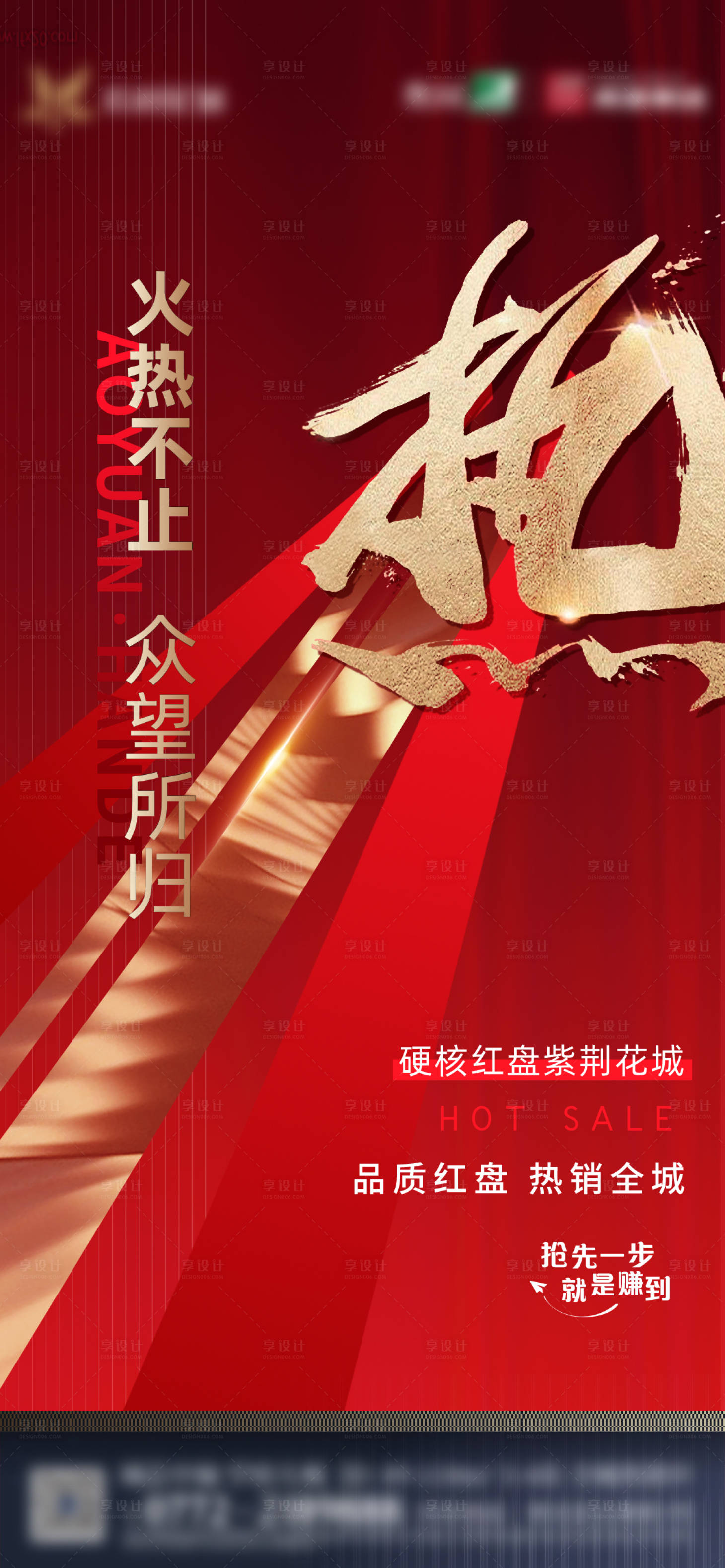 源文件下载【享设计】搜索编号：73040014441797998【地产热销海报】