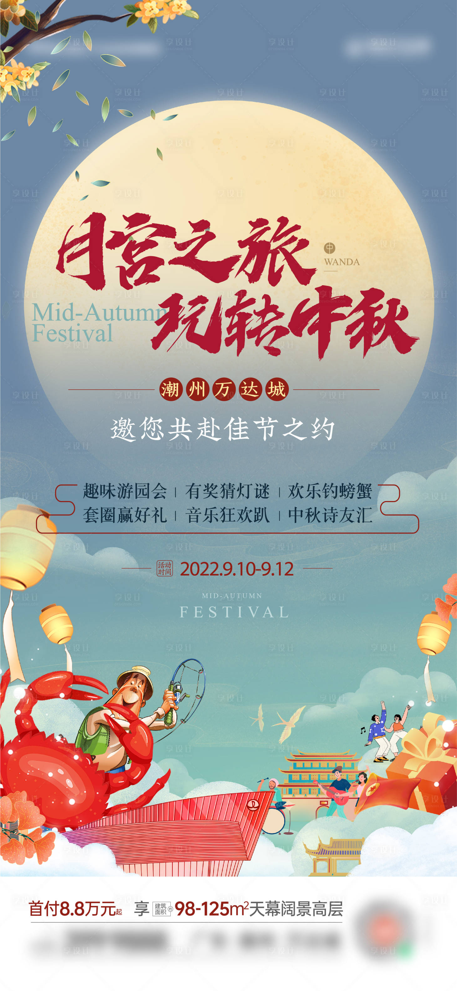 源文件下载【中秋活动刷屏海报】编号：58060014836332503