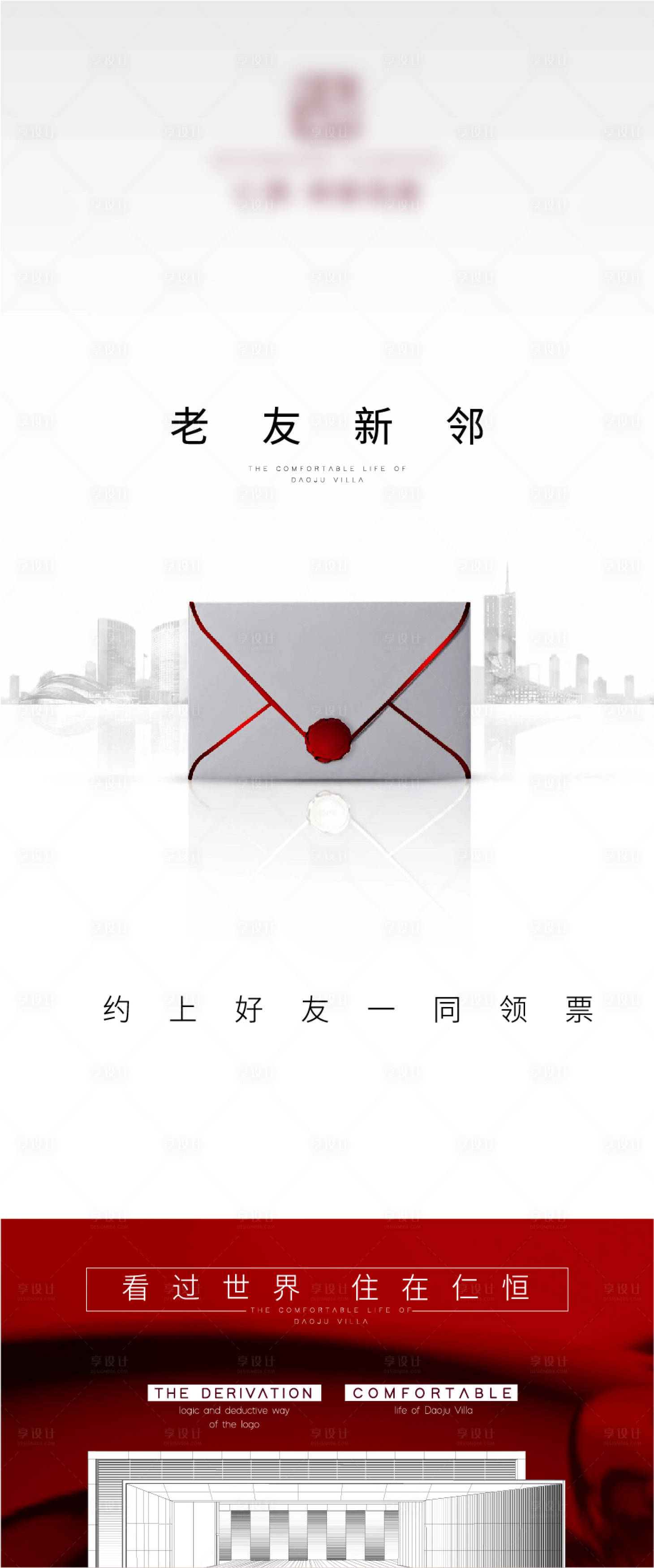 源文件下载【享设计】搜索编号：56640014609525849【家书信件刷屏单图】