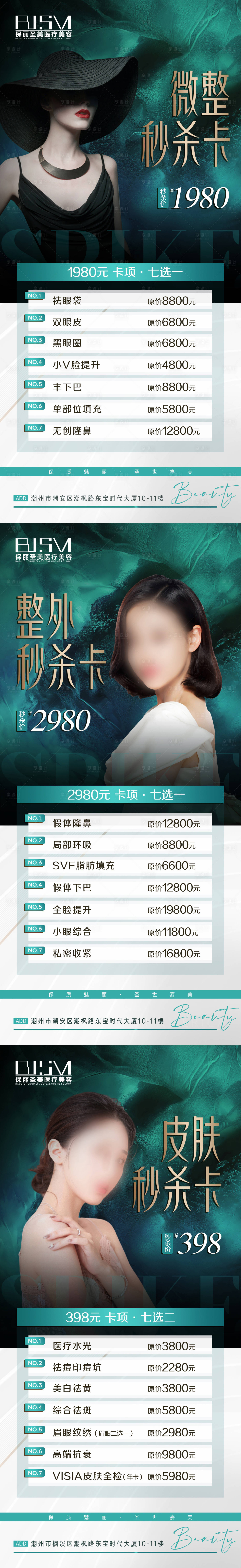 源文件下載【享設計】搜索編號：56000015038804963【醫美整形皮膚微整活動卡海報】