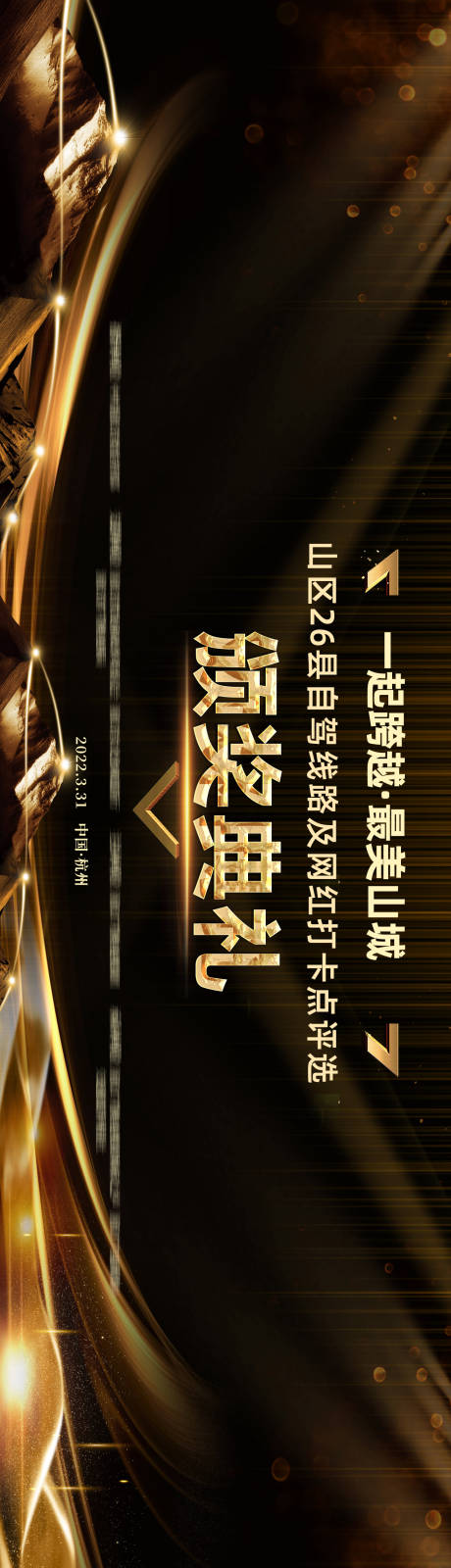 源文件下载【黑金颁奖典礼主视觉】编号：49200010212592715