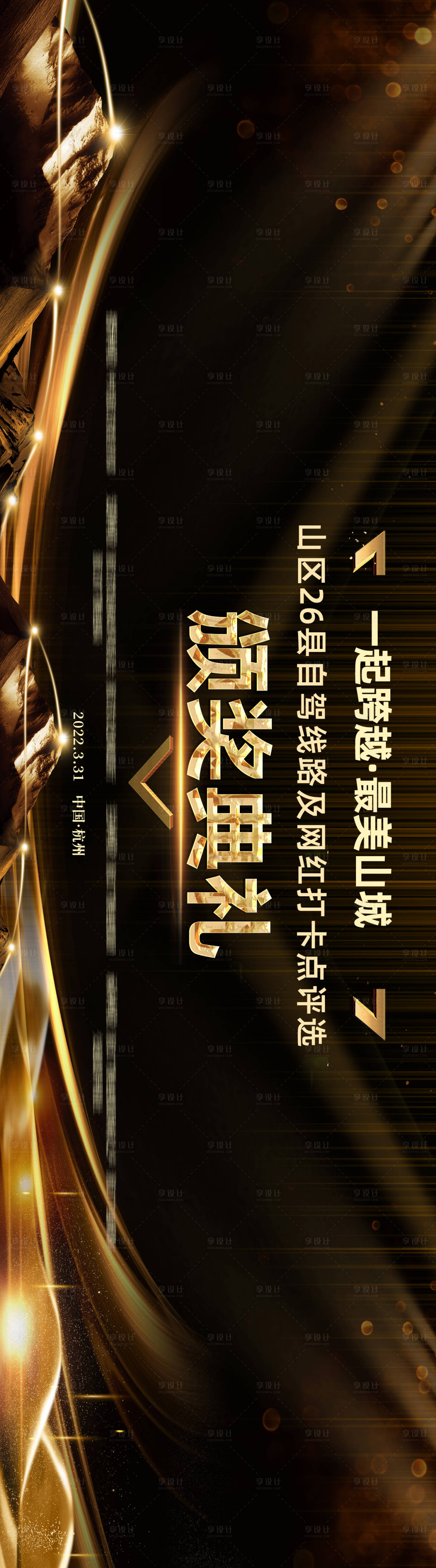 源文件下载【享设计】搜索编号：49200010212592715【黑金颁奖典礼主视觉】