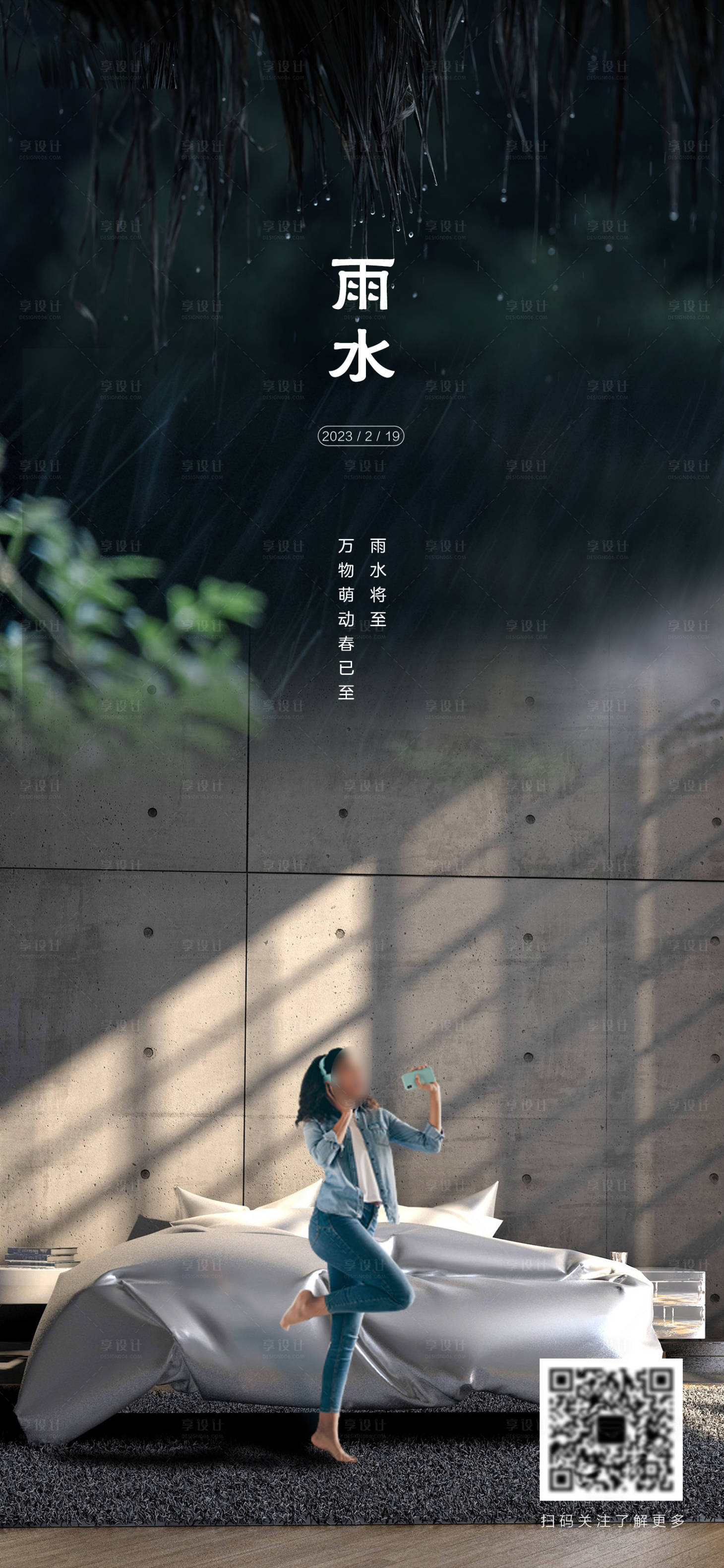 源文件下載【雨水海報】編號：33400014587479632