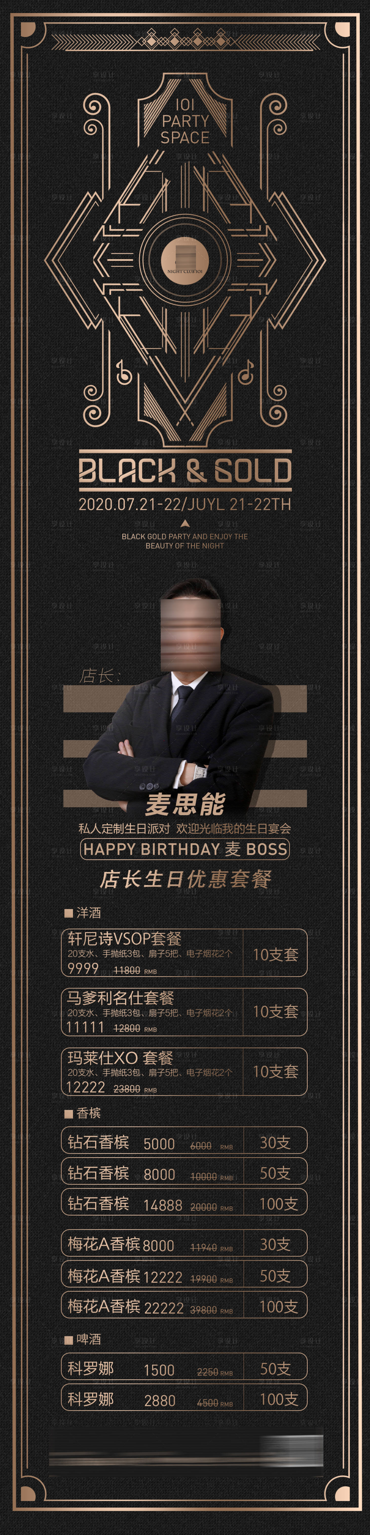 源文件下载【酒水套餐长图海报】编号：24820014661442120