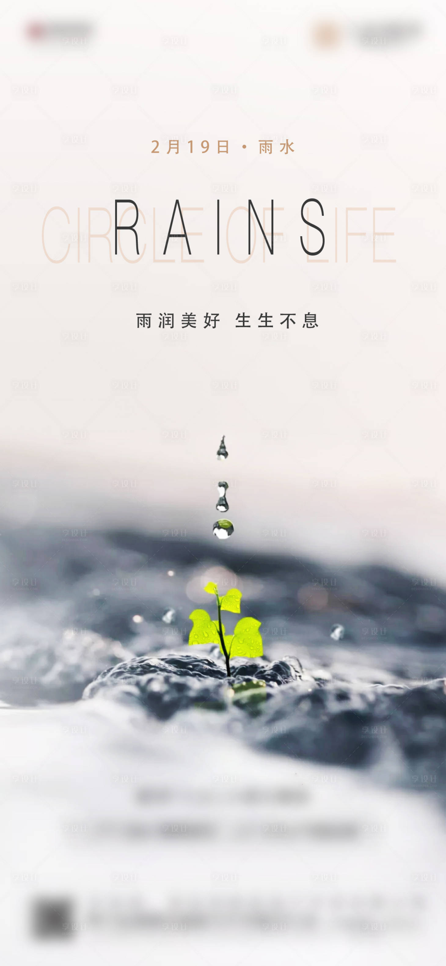 源文件下載【享設(shè)計】搜索編號：13510014679139139【雨水】