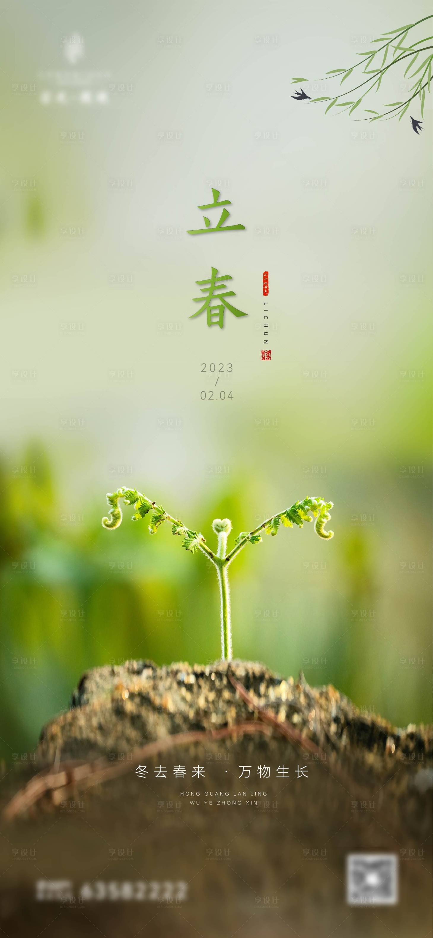 源文件下載【立春朋友圈早安海報】編號：93170014483437083