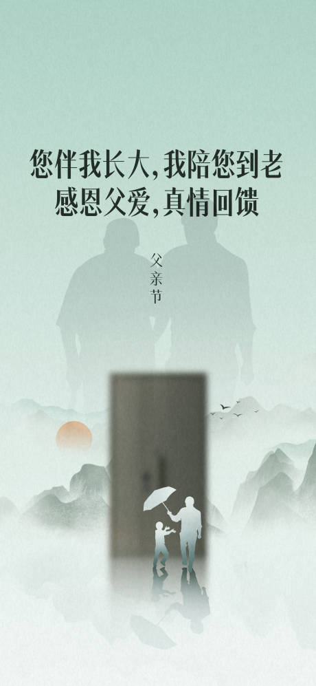 源文件下载【父亲节海报】编号：67570014458289559