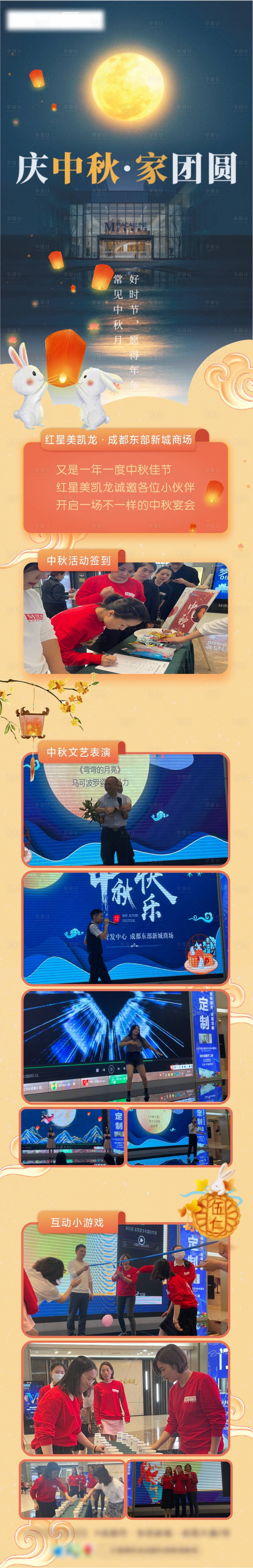 源文件下載【享設計】搜索編號：90140014963268840【中秋活動宣傳長圖】