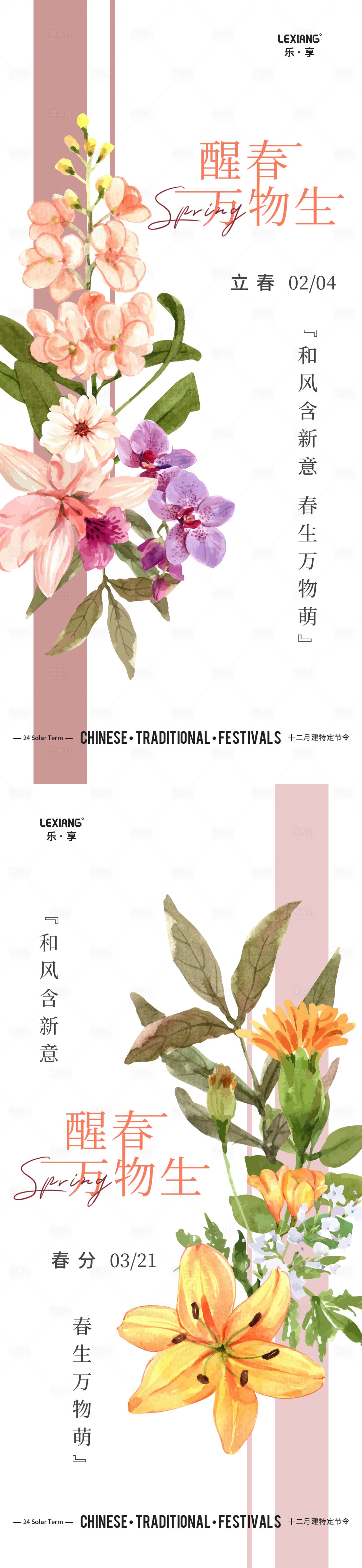 源文件下载【立春海报】编号：59390014471631786