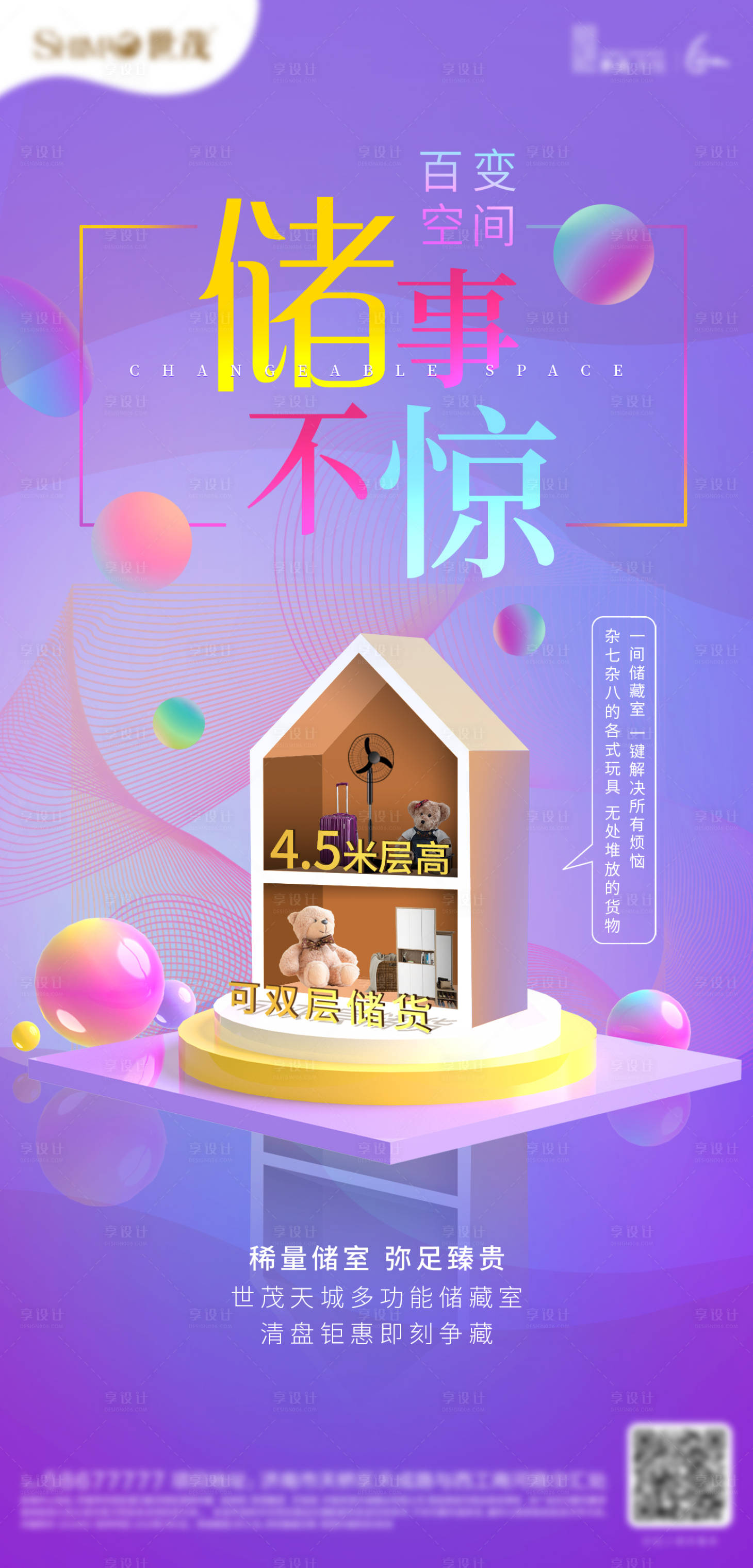 源文件下载【享设计】搜索编号：79180014940796417【储藏室加推海报】