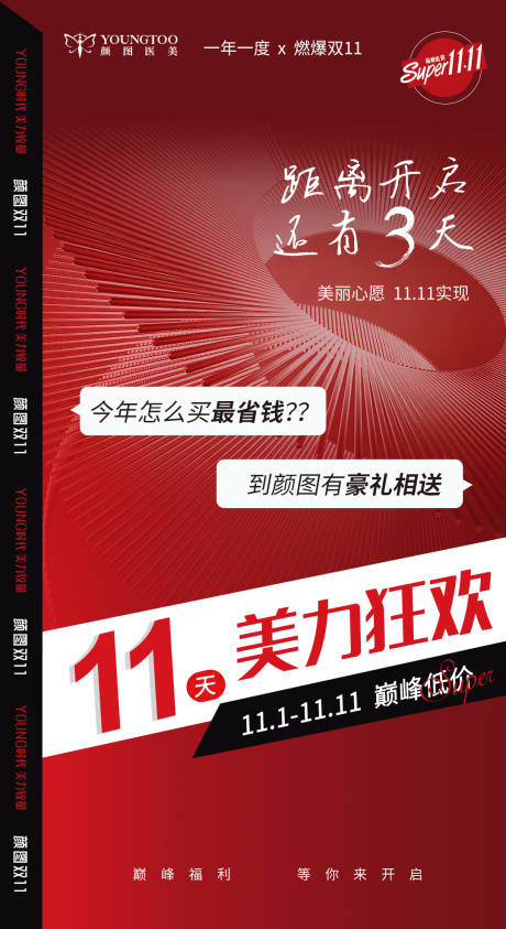 源文件下载【享设计】搜索编号：12260014553864450【双十一倒计时海报】