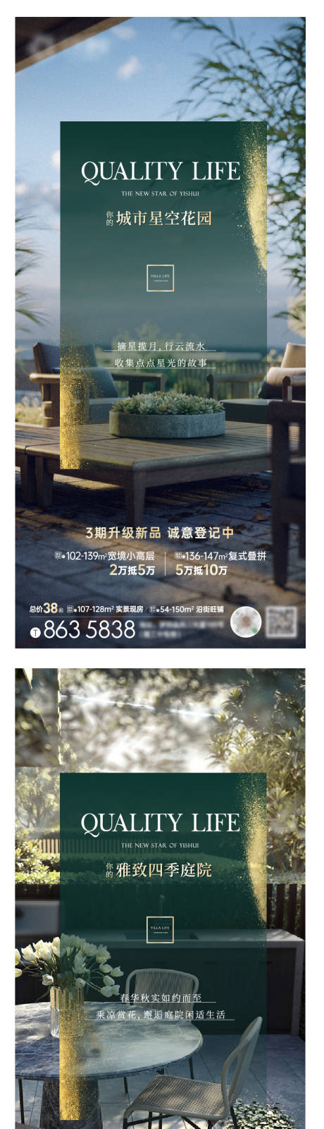 源文件下载【地产园林价值点海报】编号：51100014630005858