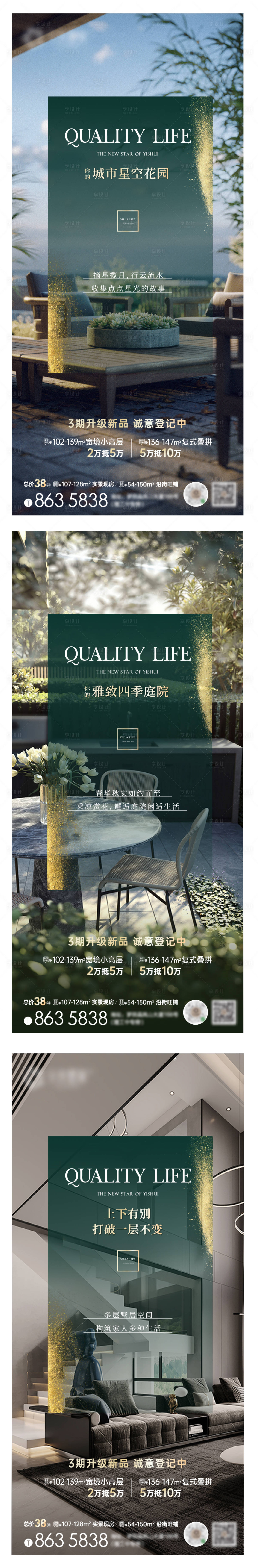 源文件下载【地产园林价值点海报】编号：51100014630005858