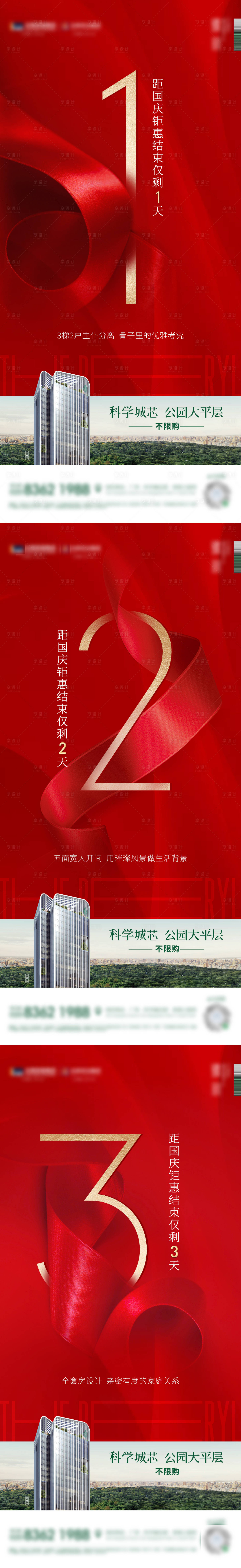 源文件下载【享设计】搜索编号：91400014679358444【倒计时】