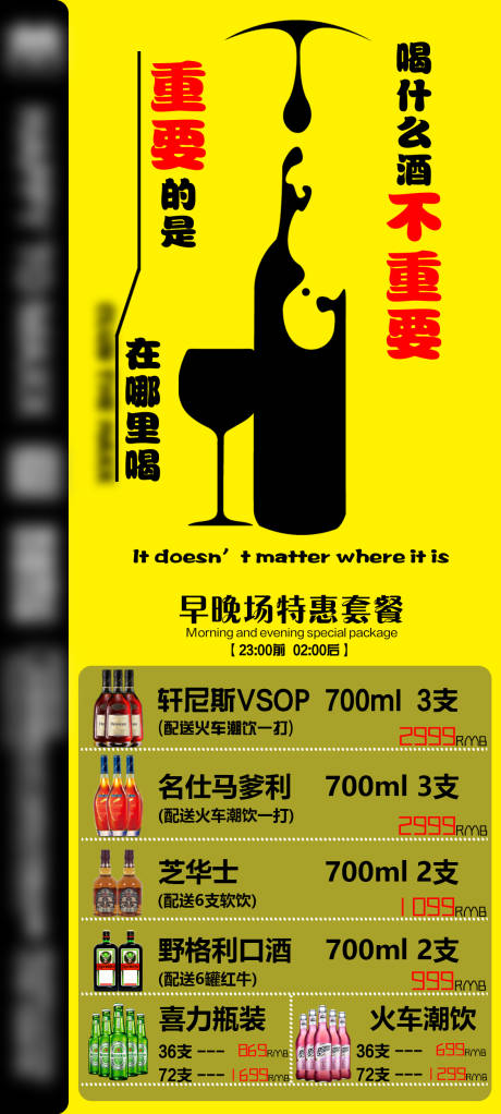源文件下载【早晚场套餐海报】编号：26780014640304454