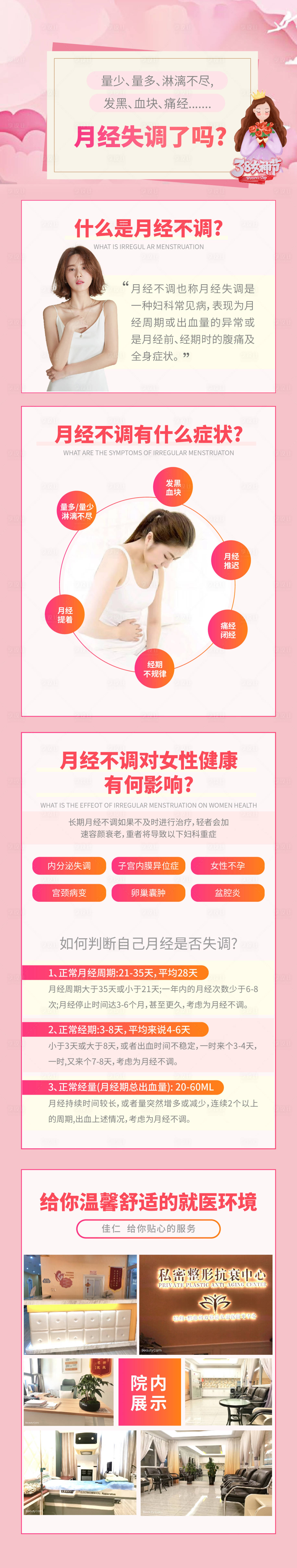 源文件下载【早孕检查详情页面】编号：27660014972017155