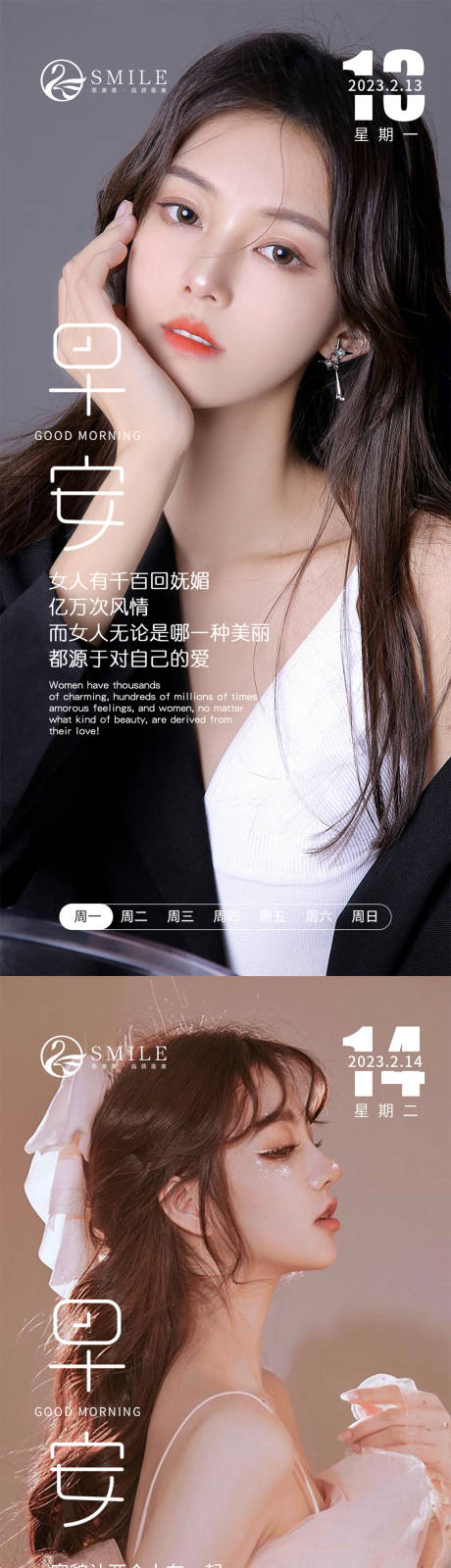 源文件下載【享設計】搜索編號：94160014496566151【醫美早安日簽海報】