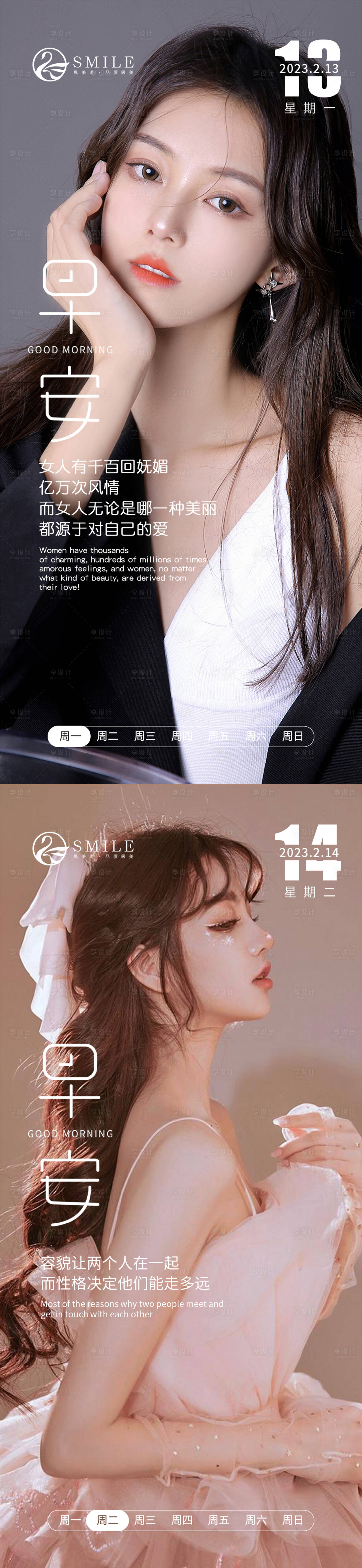 源文件下载【享设计】搜索编号：94160014496566151【医美早安日签海报】