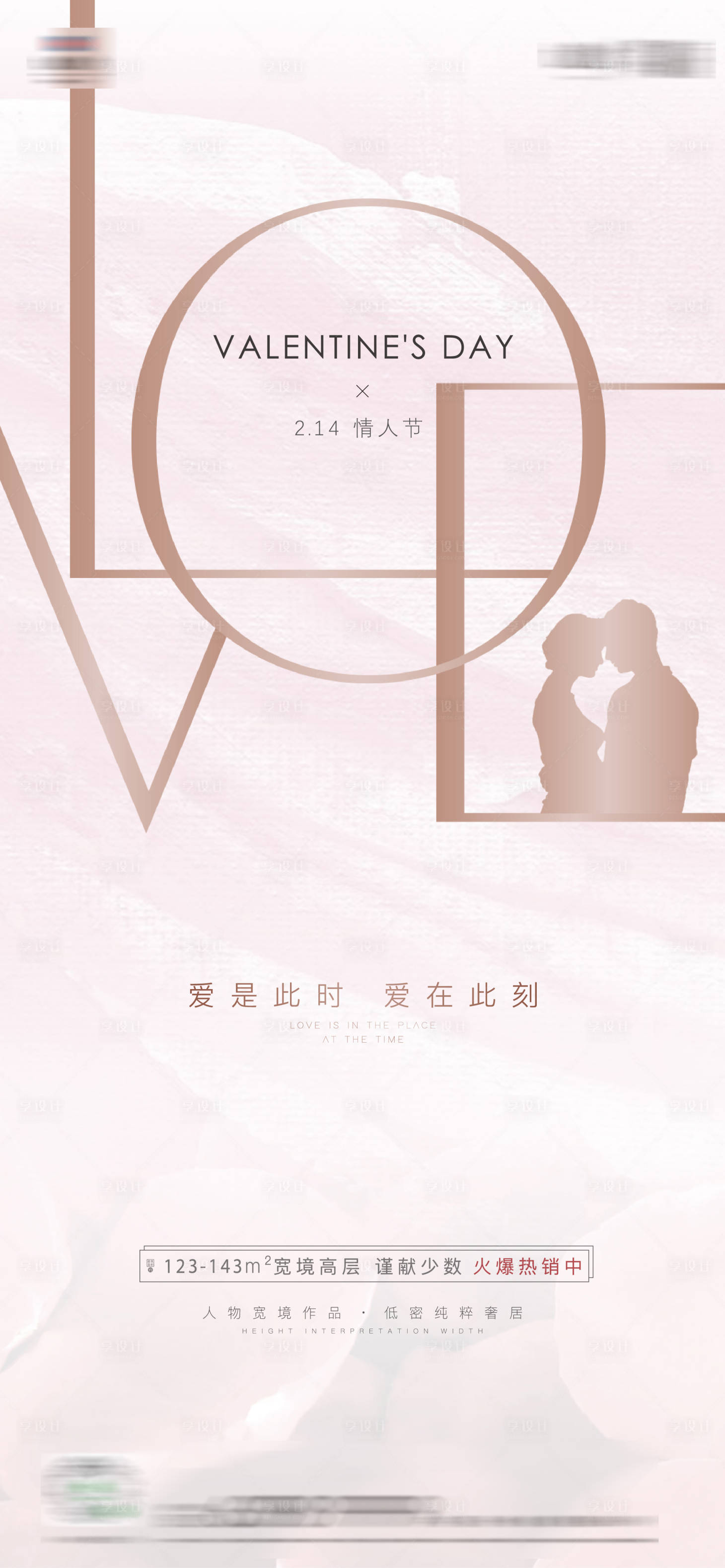 源文件下載【享設計】搜索編號：43570014559661511【情人節海報】