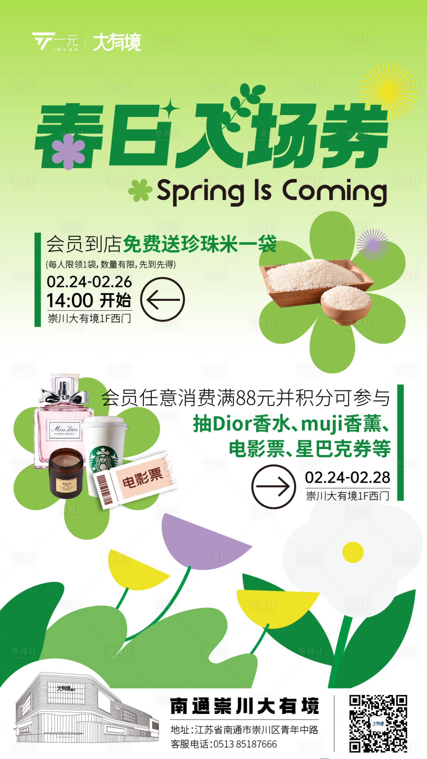 源文件下载【享设计】搜索编号：55320014970608684【春日优惠海报】