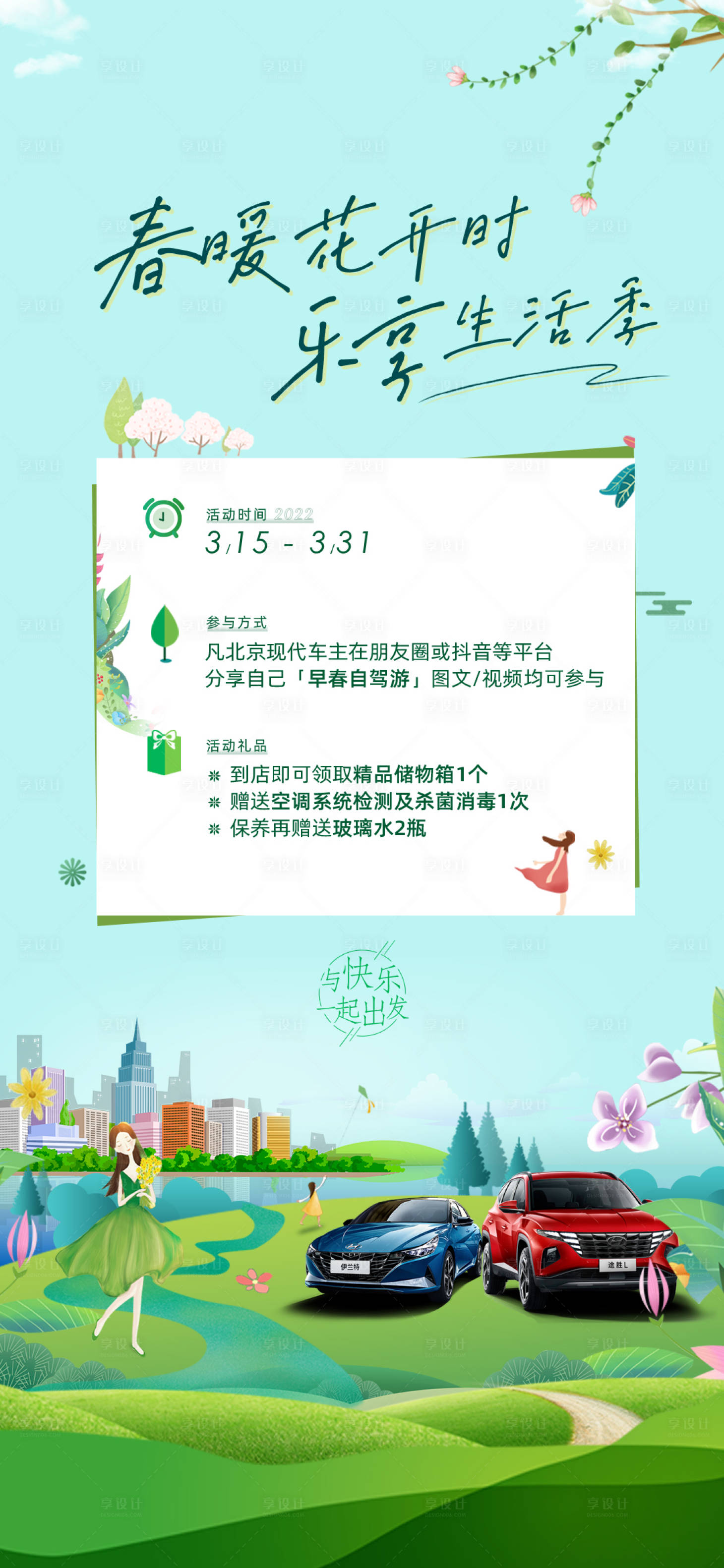 源文件下載【享設(shè)計(jì)】搜索編號(hào)：67100014553158286【汽車春季活動(dòng)海報(bào)】
