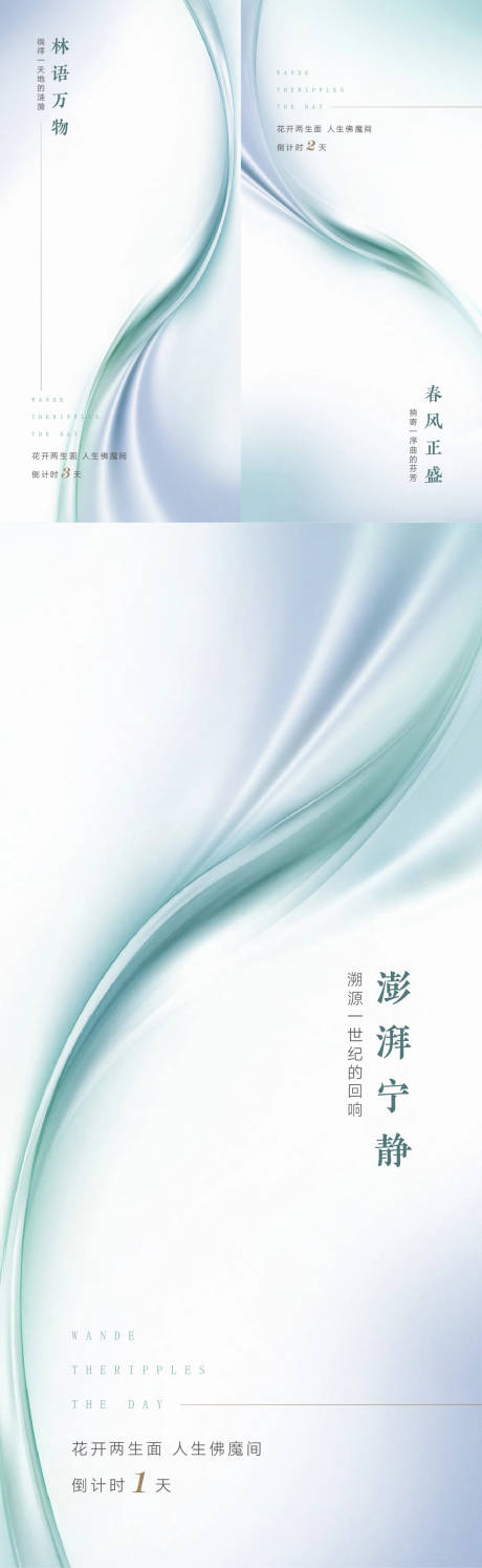 源文件下载【地产入市倒计时海报】编号：57710014522382435